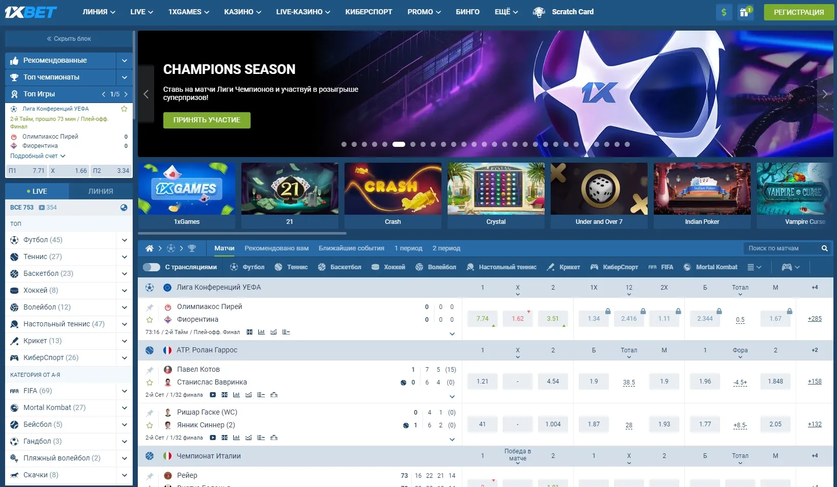 Интерфейс онлайн-платформы 1xBet для ставок на спорт и игр в казино. Используй различные виды спортивных событий, игровые автоматы и активные промо-акции.